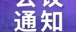 会议通知 | 第四届“医美之都®”合规经营论坛将于10月19日在AMWC举行