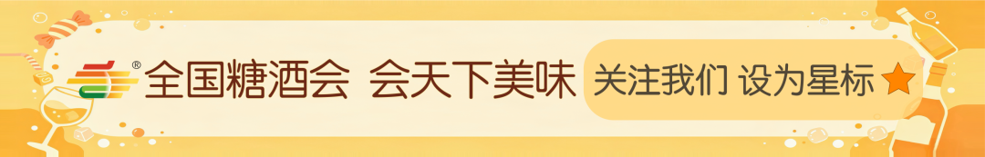第115届全国糖酒会：展示行业新风口 搭建产销合作桥