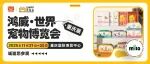 韩国最大的NO.1宠物产品制造企业 | MISO诚邀您参观世宠会·重庆宠物展