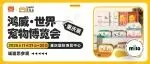 韩国最大的NO.1宠物产品制造企业 | MISO诚邀您参观世宠会·重庆宠物展