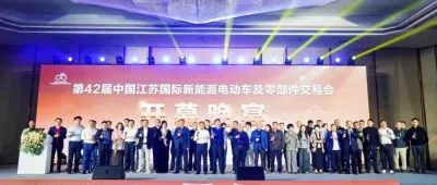 第42届江苏国际新能源电动车展盛大启幕！开幕晚宴群英荟萃，共襄产业盛举