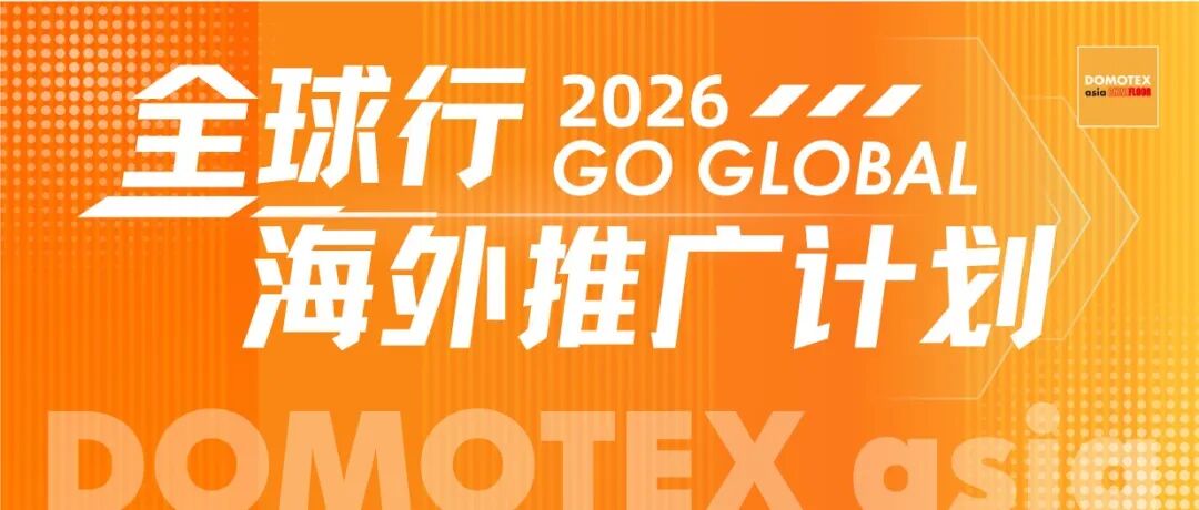 2026全球行 | DOMOTEX asia 奔赴印度地毯展,深入挖掘南亚市场