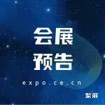 展会预告,10月27日至11月2日看点!