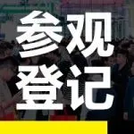 一文了解 | DMP工博會 展前預(yù)登記&尊享豪禮活動，即將結(jié)束！