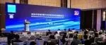 旗艦論壇 | 智能網聯汽車國際發展峰會，共探產業變革新未來