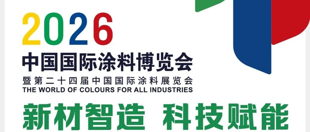涂料展 | 7月15-17日逛展攻略请查收!