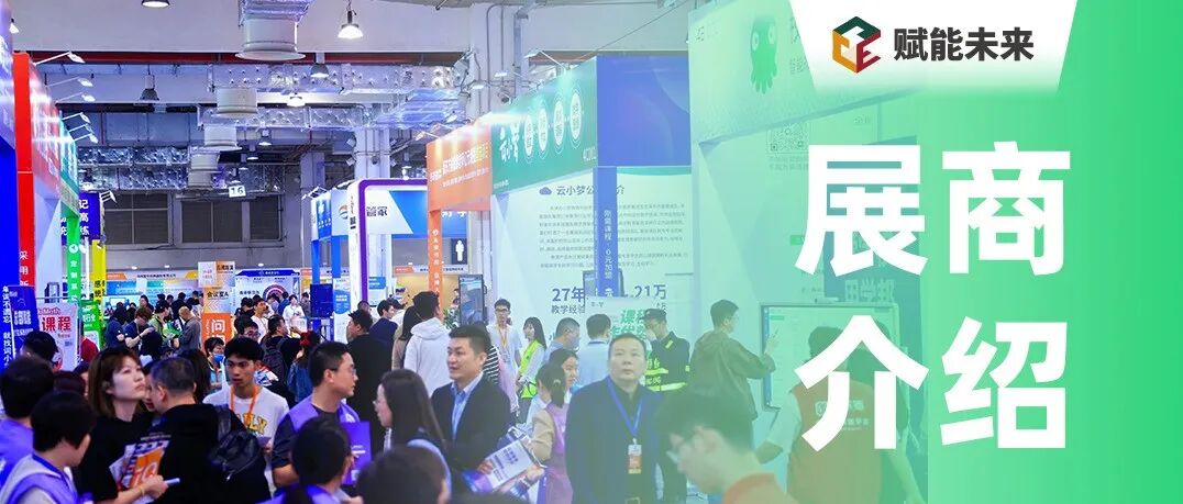 先睹为快!参展品牌先览(上):行业力量汇聚,聚焦品牌领域