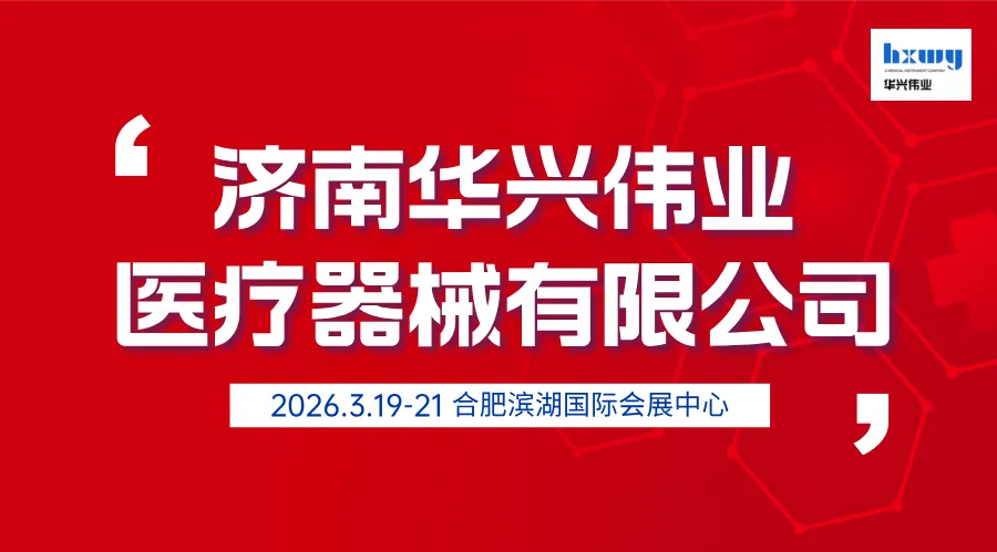 医疗峰会简约风海报__2025-10-20+17_09_03.png