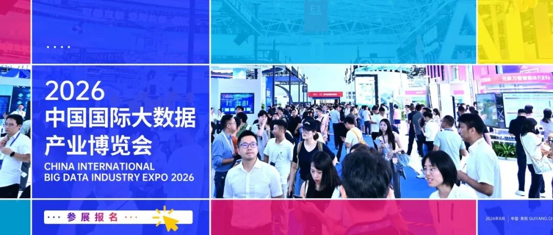 2026数博会专业展：以词元为核心，集结AI全产业链“搭子”