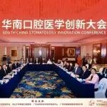 广东省口腔医学重点实验室会议｜2025华南口腔医学创新大会