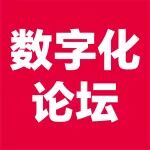 “数智赋能 破局增长”2025天津连锁餐饮数字化论坛圆满召开！
