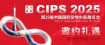 展商邀约 | 第二阶段国内联合邀约观众排名公布！