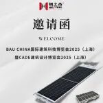 第五立面 | 倒计时！钢之杰即将亮相BAU CHINA国际建筑科技博览会2025（上海）
