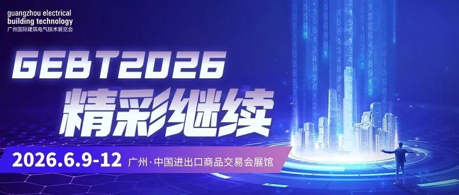 GEBT2026 | 展期第三天现场盛况直击！