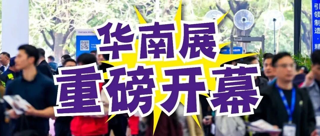 2026华南印刷展标签展盛大开幕！AI、数字与可持续产品云集，全景呈现产业向“新”力