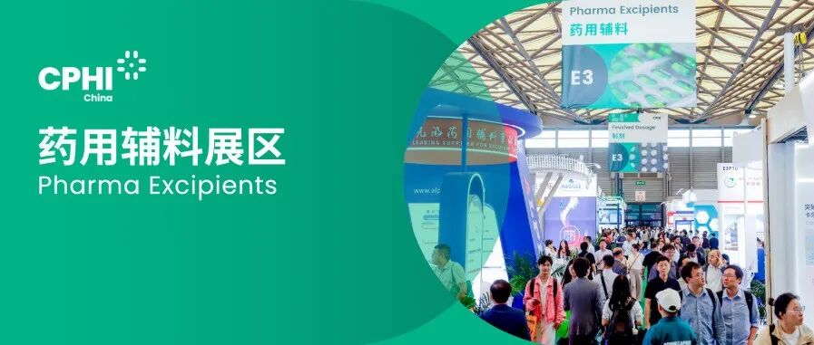 限免领票丨打破递送壁垒,CPHI药用辅料展区邀您共探缓控释制剂创新图谱!