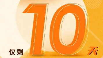 倒计时 10 天 | 10 Days Left：抢占免费门票，解锁展会入场资格！