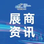 展商资讯丨深圳市米诺电子有限公司参展第106届中国电子展