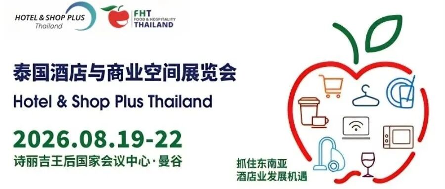 HSPT泰国酒店展圆满落幕,2026年参展预订已开放!