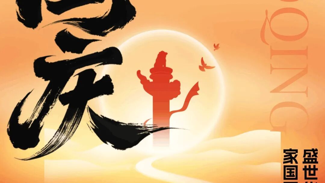 月耀华章，聚力同行 | HOTELEX深圳展与您共祝国庆