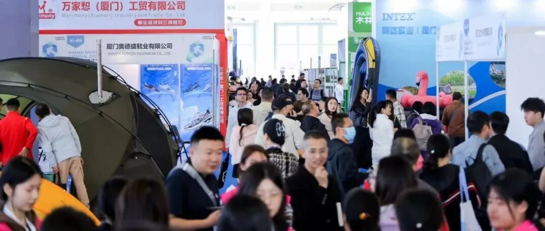 相聚一“厦”,共绘运动产业新图景:亚洲运动用品与时尚展(厦门站)开幕
