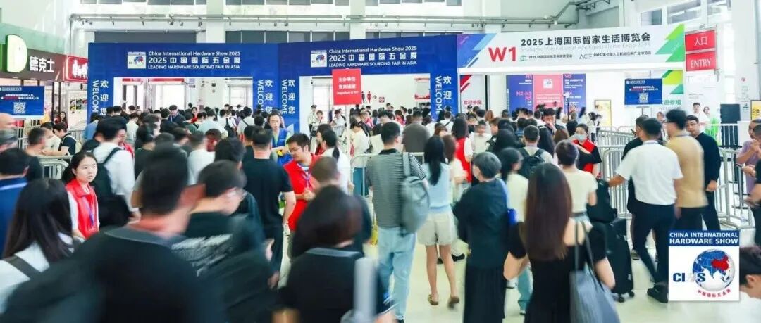 2025中国国际五金展（CIHS）今日盛大开幕！
