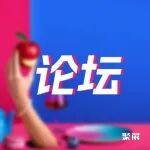 FHC环球食品餐饮产业大会议程发布丨19场论坛覆盖零售、电商、餐饮等,大咖云集!