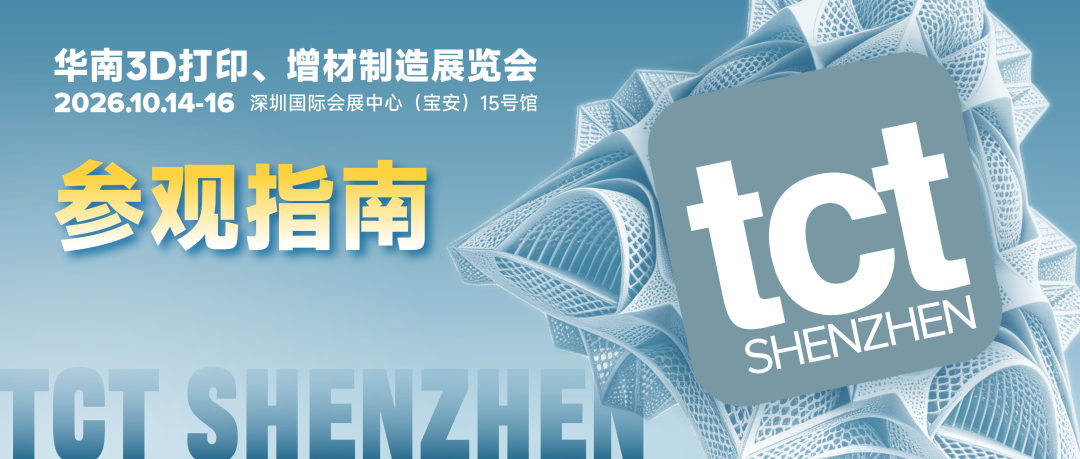 规模同比增长100%，TCT深圳展10月14日开幕，展商名单+展位图，完整参观指南来了