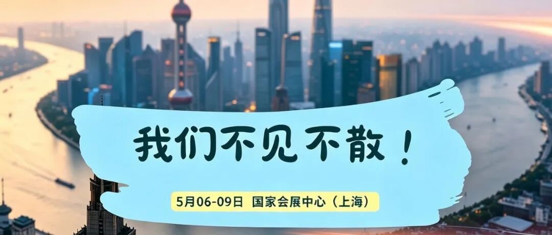 观展必备 | 同期活动+详实馆图+展商名录+观展攻略 一站式打包