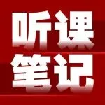 李曼大会听课笔记丨会前论坛1-新一代养猪兽医研讨会暨莫瑞森科学实践奖(加农正和，牧原食品赞助)