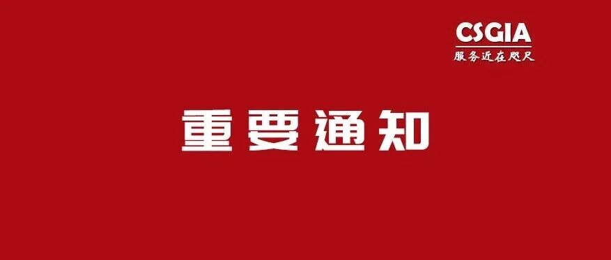 关于召开中国印刷技术协会网印及制像分会八届二次理事会(扩大)会议的通知