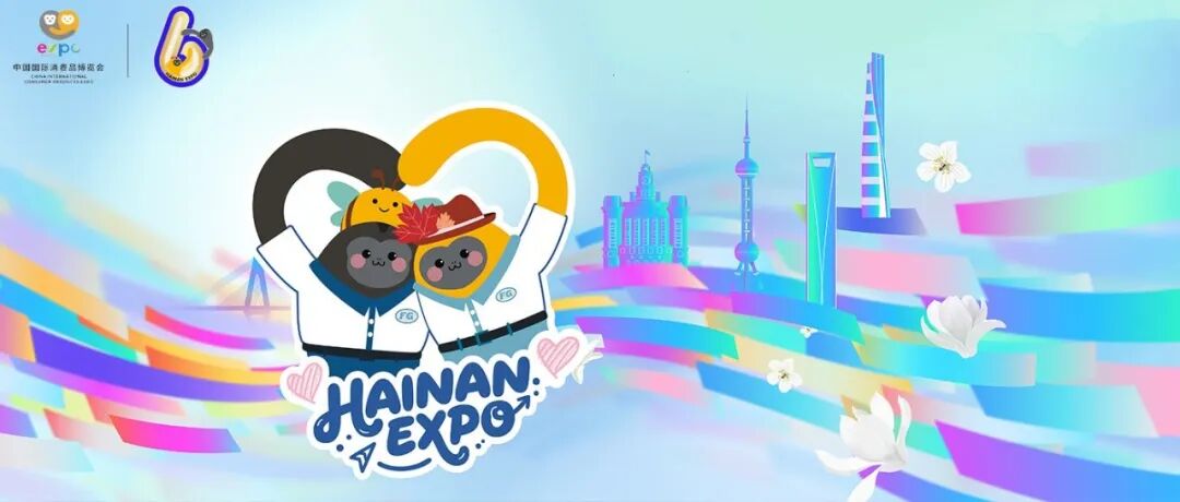 消博之约｜爱购上海（ I GO ShangHai），第六届消博会上海展区将全景呈现国际消费中心城市建设成果