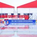 20万㎡超大体量！2026中国体博会在厦启幕