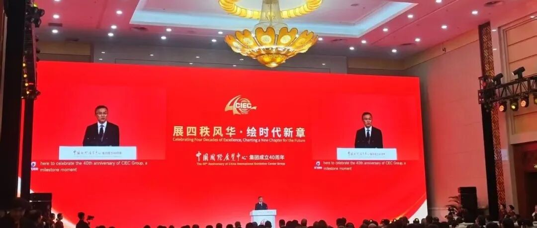 中展40年,现场论展