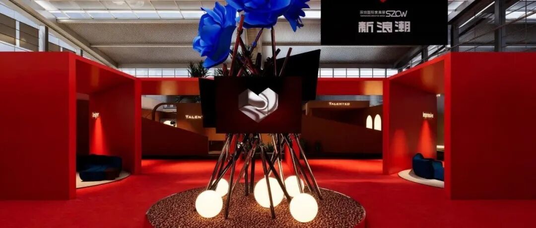 买得起的好设计,创新型B+C生活方式体验场 | 第41届深圳国际家具展