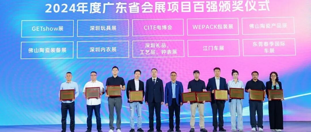 【喜讯】GETshow喜获“广东省会展项目百强”!