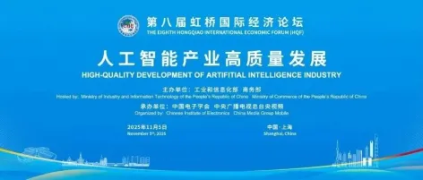 论坛预热丨人工智能产业高质量发展