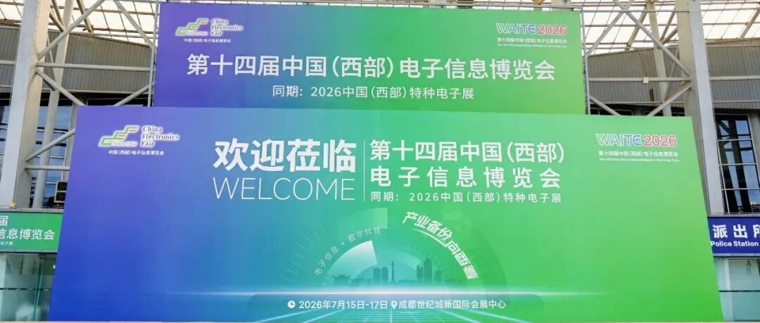 注意手机流量 | 落幕不散场，精彩全收录！西部电博会照片集锦