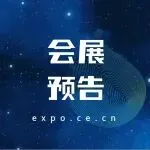 展会预告,11月17日至23日看点!