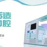 PCE邀请函|11月5日上海口腔展,鑫美鑫集团诚邀您见证中国智造实力!
