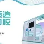PCE邀请函|11月5日上海口腔展,鑫美鑫集团诚邀您见证中国智造实力!