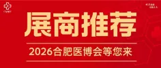 【展商推荐】合肥鑫森科技有限公司邀您参加2026合肥医博会