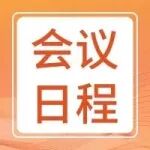 同期论坛 | 能源电力低碳转型与电能质量管理论坛