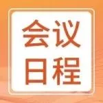 同期论坛 | 能源电力低碳转型与电能质量管理论坛