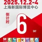 倒计时6天，12月2日MTM金属世界博览会与您共赴上海之约