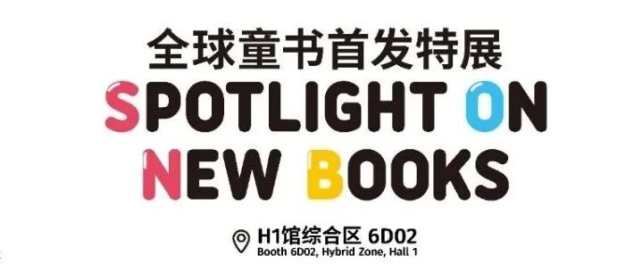 270部全球童书首发，就在2025中国上海国际童书展