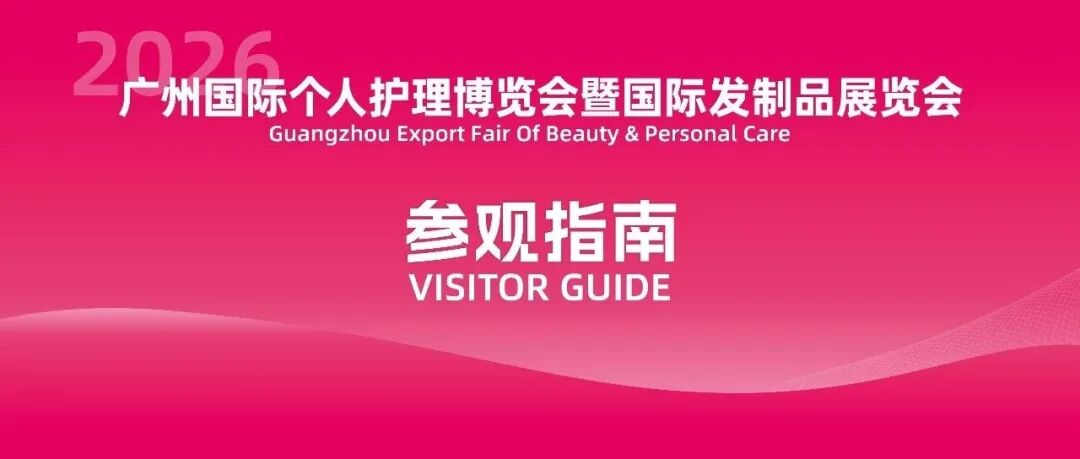 倒计时7天 | PCE2026广州巡展逛展攻略抢先看