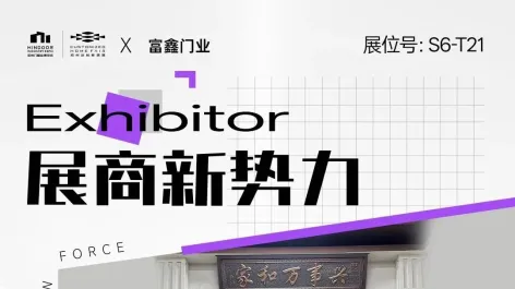 展商新势力丨富鑫门业——专注于庭院大门的制造商！