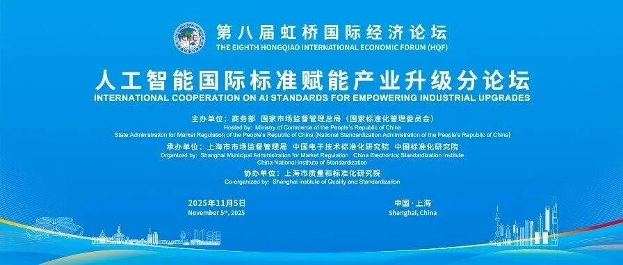 论坛预热丨人工智能国际标准赋能产业升级