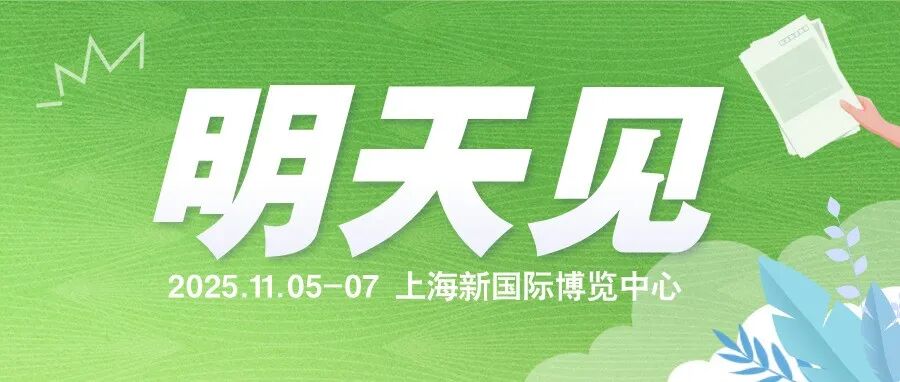 就在明天!2025PCE迎河口腔展·上海站 万事俱备,明日盛启!